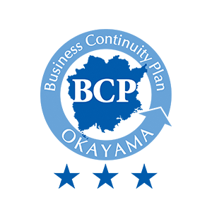 「令和6年度岡山県BCP認定制度」認定