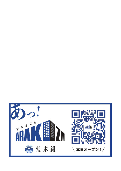 WEBメディア「ARAKIZM アラキズム」オープン